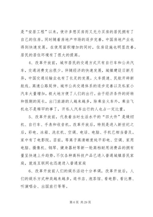 关于改革开放以来社会的变化[推荐五篇].docx