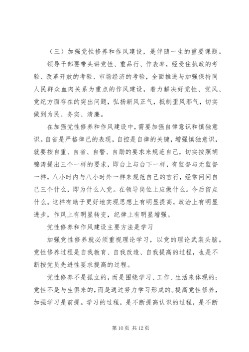 党的优良传统和作风教育总结.docx