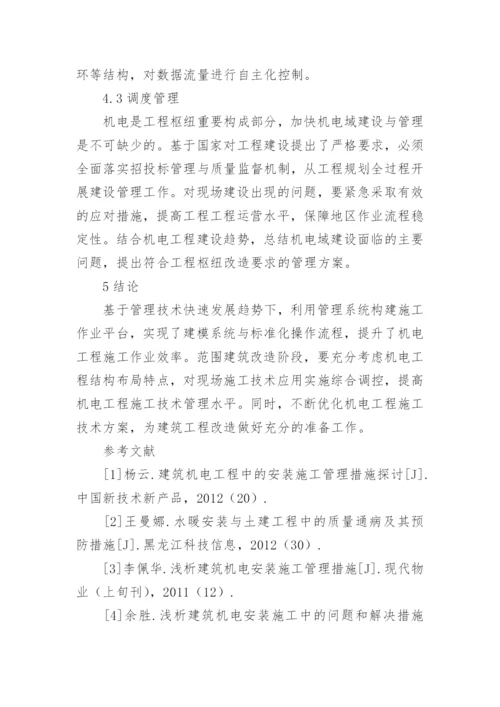 机电专业的论文.docx