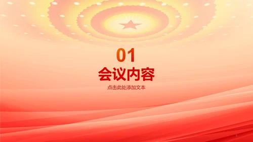 橙色两会政策解读培训课件PPT