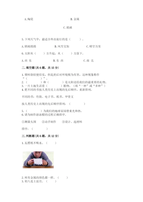 教科版小学二年级上册科学期末测试卷重点班.docx