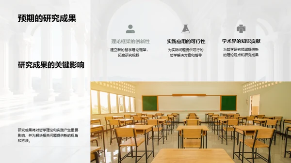 哲学研究解析