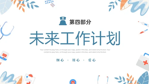 蓝色简约2024年护士年终工作总结工作计划PPT护士年终总结