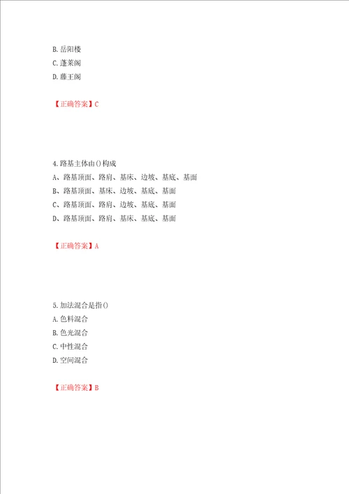 施工员专业基础考试典型题押题卷答案55