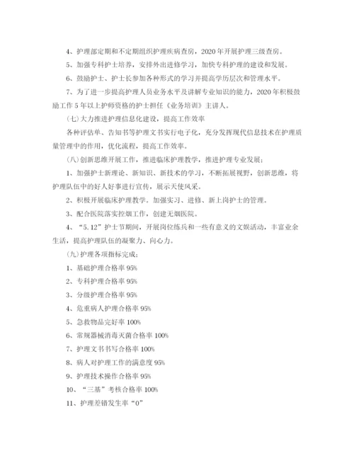 精编之护理部工作计划范文4.docx