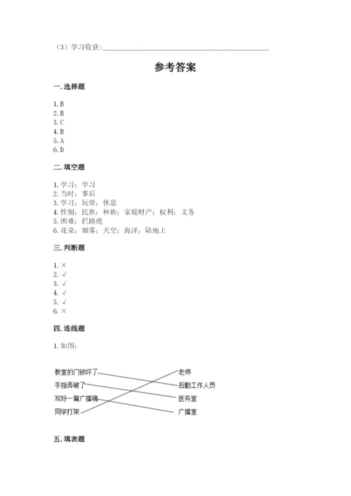 部编版三年级上册道德与法治期中测试卷精品（名师推荐）.docx