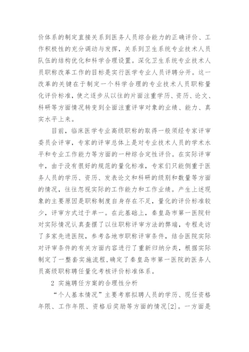 2017医学副高级职称论文要求是什么.docx