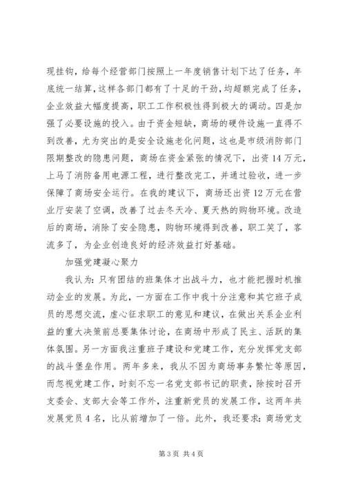 企业劳模个人事迹材料.docx