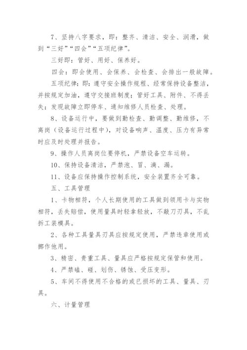 生产车间的管理制度.docx