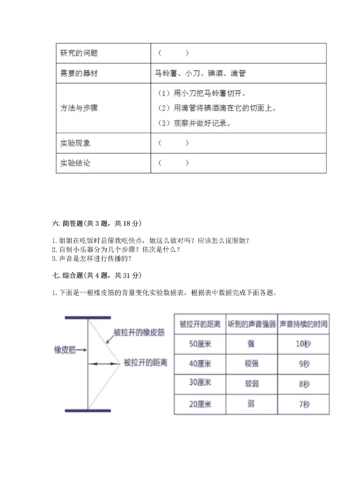 教科版科学四年级上册期末测试卷审定版.docx