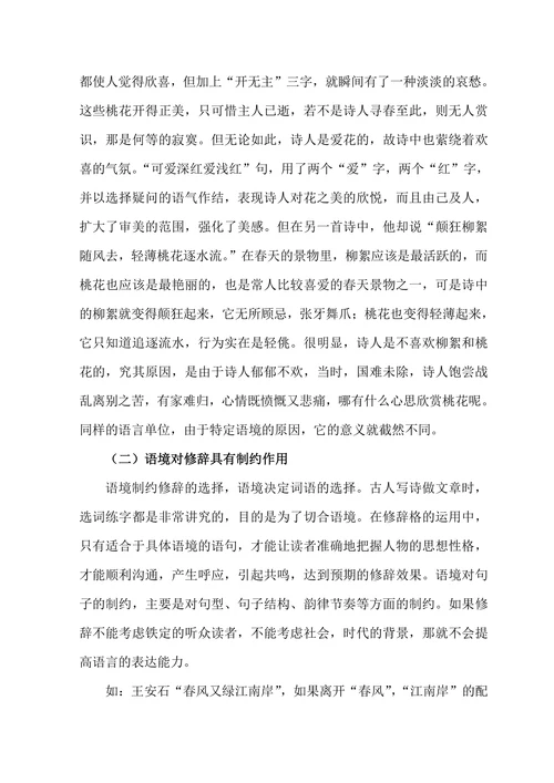 浅谈如何提高修辞在语境中的创造性能力