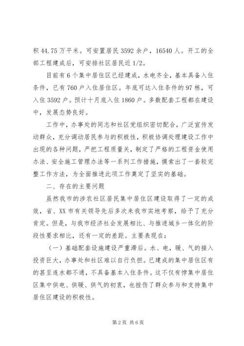 城乡一体化发展调研报告.docx