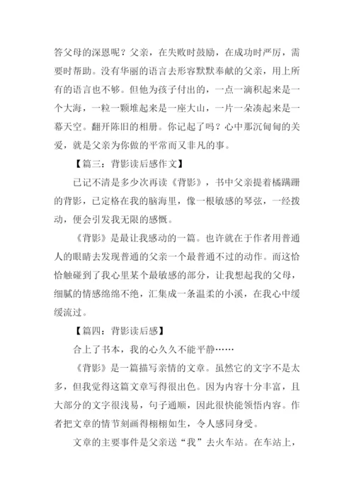 背影读后感100字-1.docx