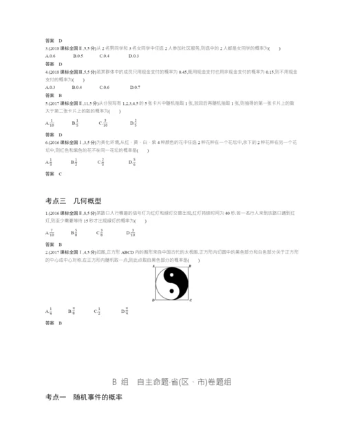 §10.1-概率(试题部分).docx