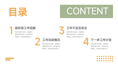 绿橙双色高端工作总结PPT模板