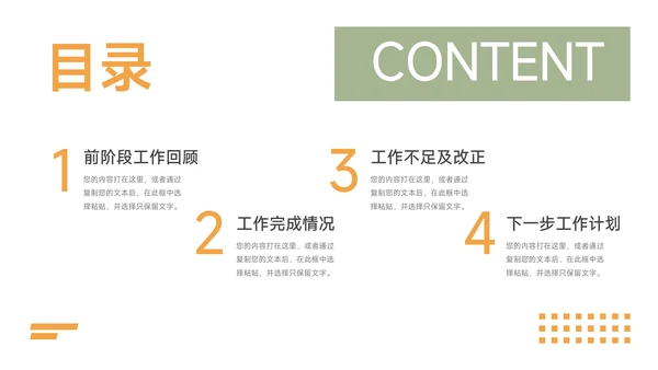 绿橙双色高端工作总结PPT模板