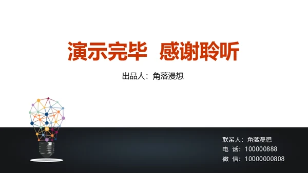 创业互联网电商产品项目分析报告通用PPT模板
