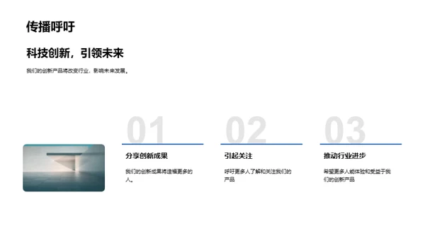 创新之光