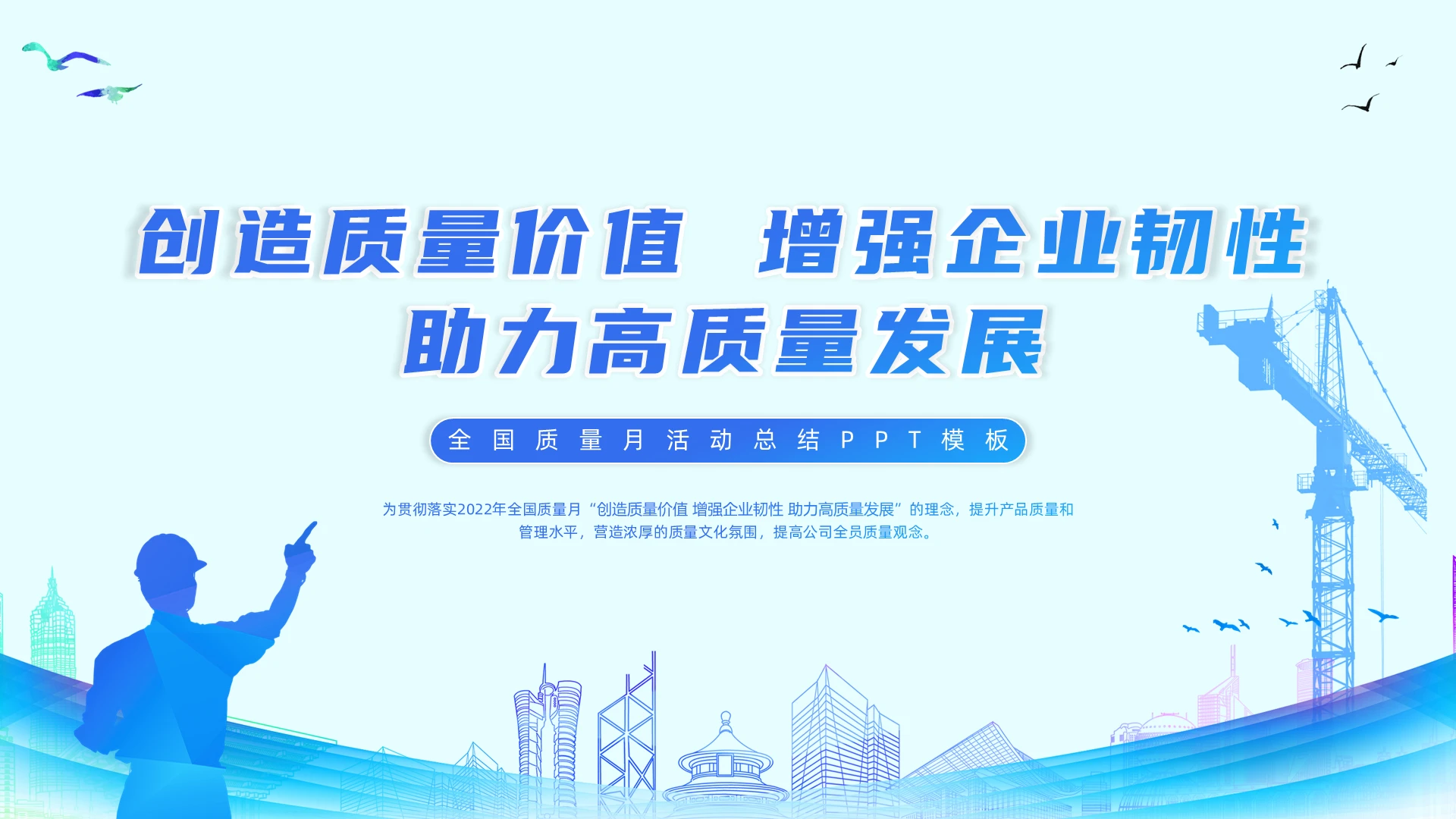 蓝色简约全国质量月活动总结