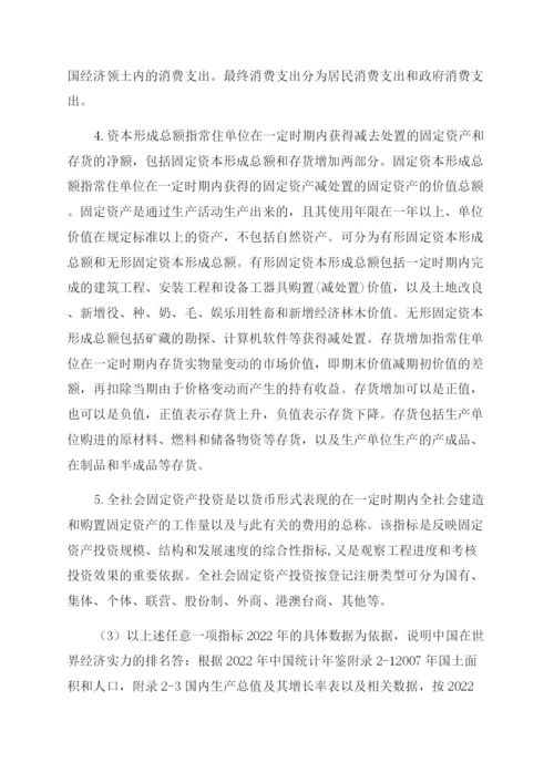 国民经济核算任务5小论文.docx