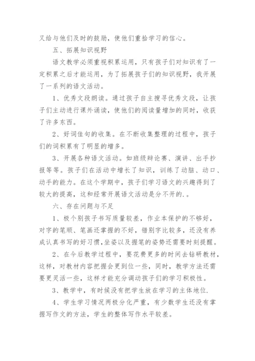 五年级语文教学总结.docx