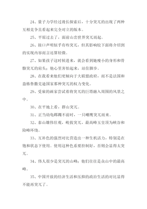 突兀的意思0.docx