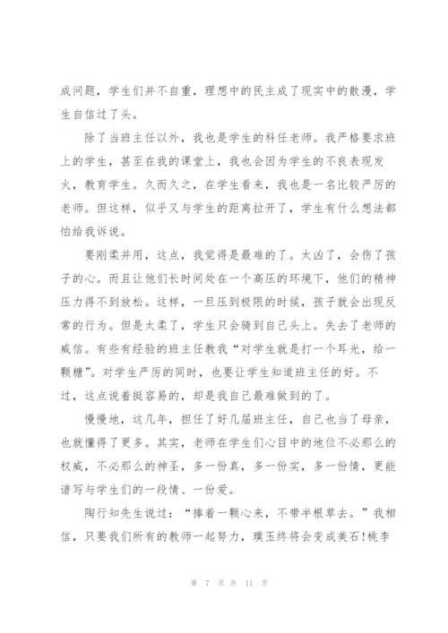 小学班主任个人管理心得体会.docx