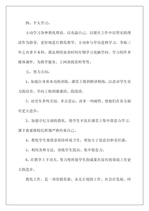 新教师见习总结最新5篇