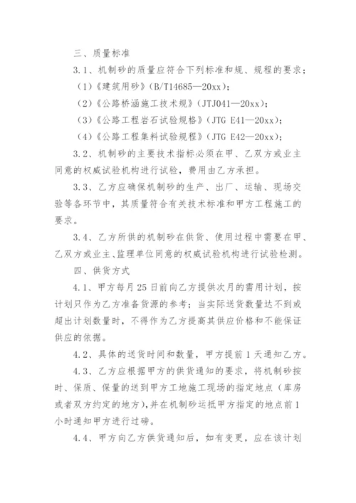 砂石料购销合同书的范本.docx
