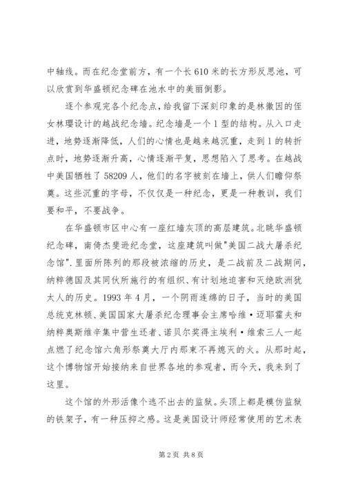 走进华盛顿——政治中心有感.docx