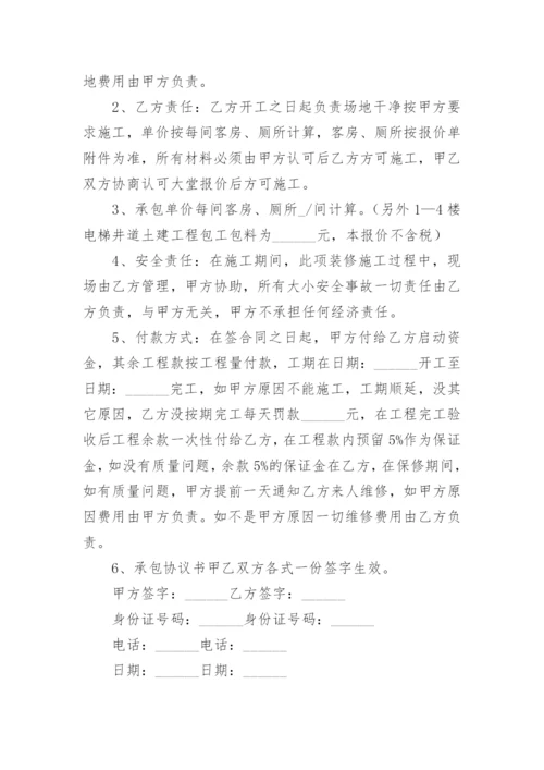 个人装修合同简单样本免费7篇.docx