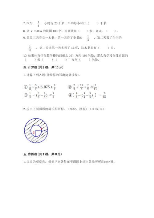 2022六年级上册数学期末考试试卷附参考答案（典型题）.docx