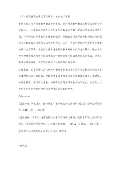 中职语文应用文写作职业化教学探讨.docx