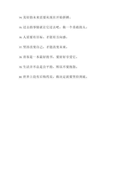 一百条经典名言警句