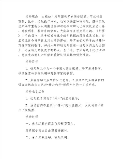 五大领域教案中班100篇