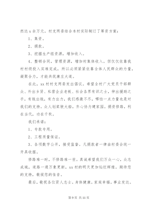 乡村活动募捐倡议书范文大全某年.docx