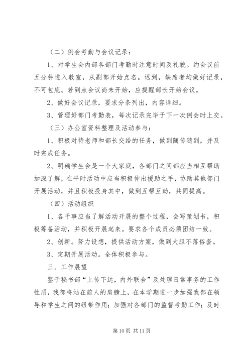 秘书处工作计划 (2).docx