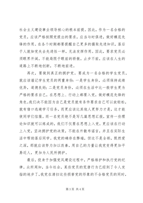 我心目中的共产党员[共五篇] (4).docx