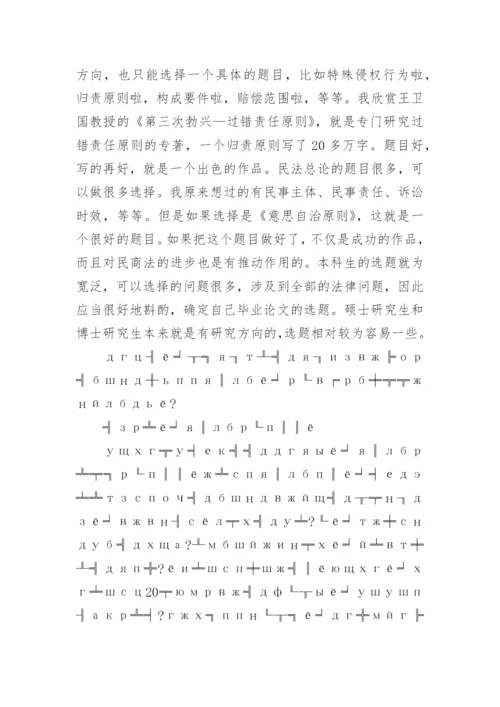 最新法学专业毕业论文.docx