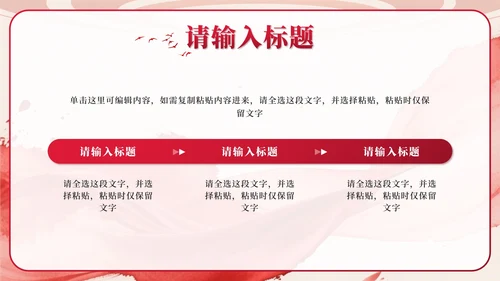 红色中国风水墨党员宣誓PPT模板