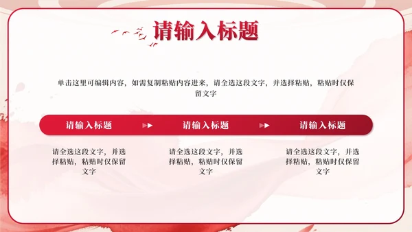 红色中国风水墨党员宣誓PPT模板