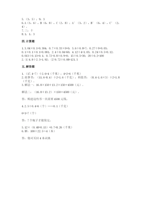 人教版数学五年级上册期中考试试卷（实用）.docx