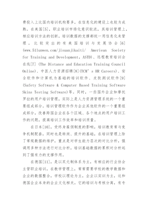 计算机硕士论文开题报告.docx