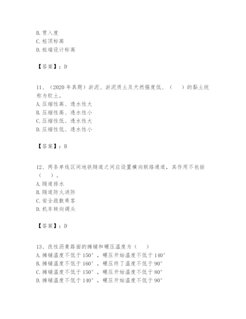 2024年一级建造师之一建市政公用工程实务题库附参考答案【能力提升】.docx