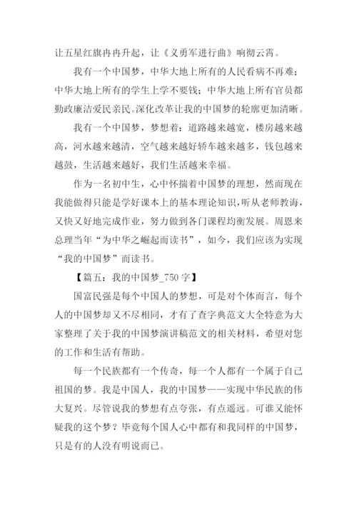 我的中国梦作文.docx