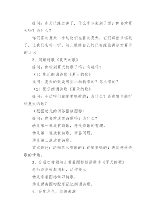 中班语言活动教案含反思.docx