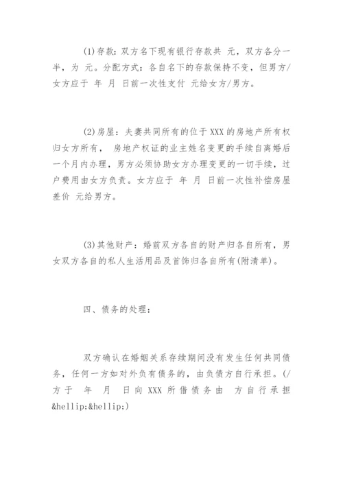 有子女有财产离婚协议书_1.docx