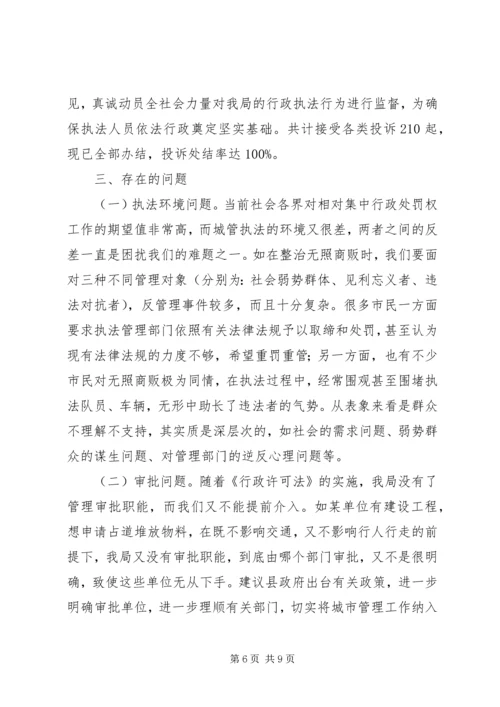 城市管理行政执法工作情况汇报 (2).docx