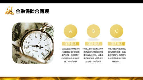 金融保险证券投资银行知识培训通用PPT模板