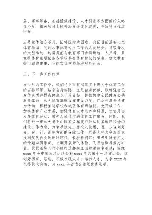 区近年体育工作开展情况汇报.docx